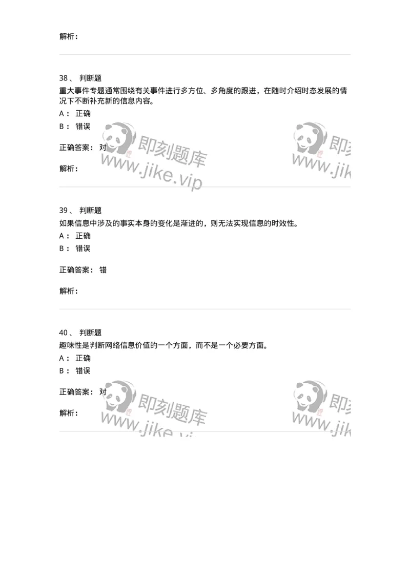 608-网络新闻实务-137627_军队文职(1)_01.军队文职真题-专业课_（全）版本一（历年真题+章节练习+模拟题）_新闻专业(军队文职)_章节练习_题目+解析