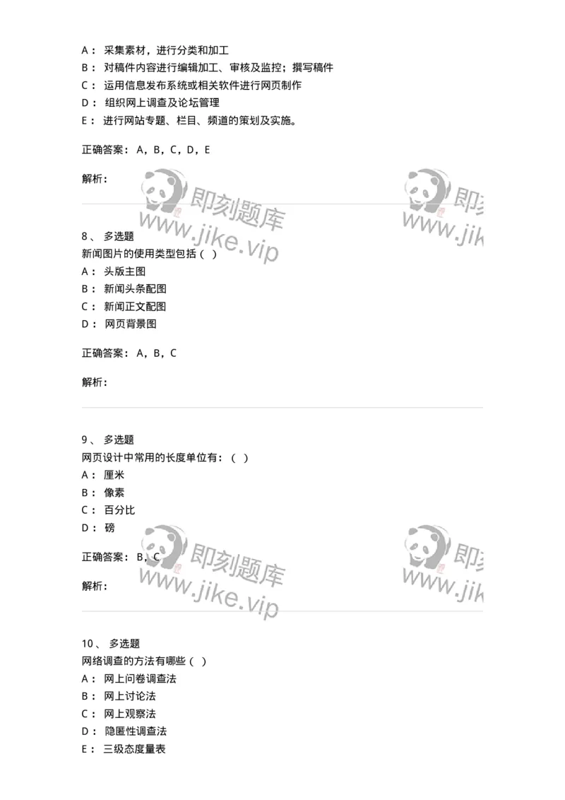 608-网络新闻实务-137627_军队文职(1)_01.军队文职真题-专业课_（全）版本一（历年真题+章节练习+模拟题）_新闻专业(军队文职)_章节练习_题目+解析