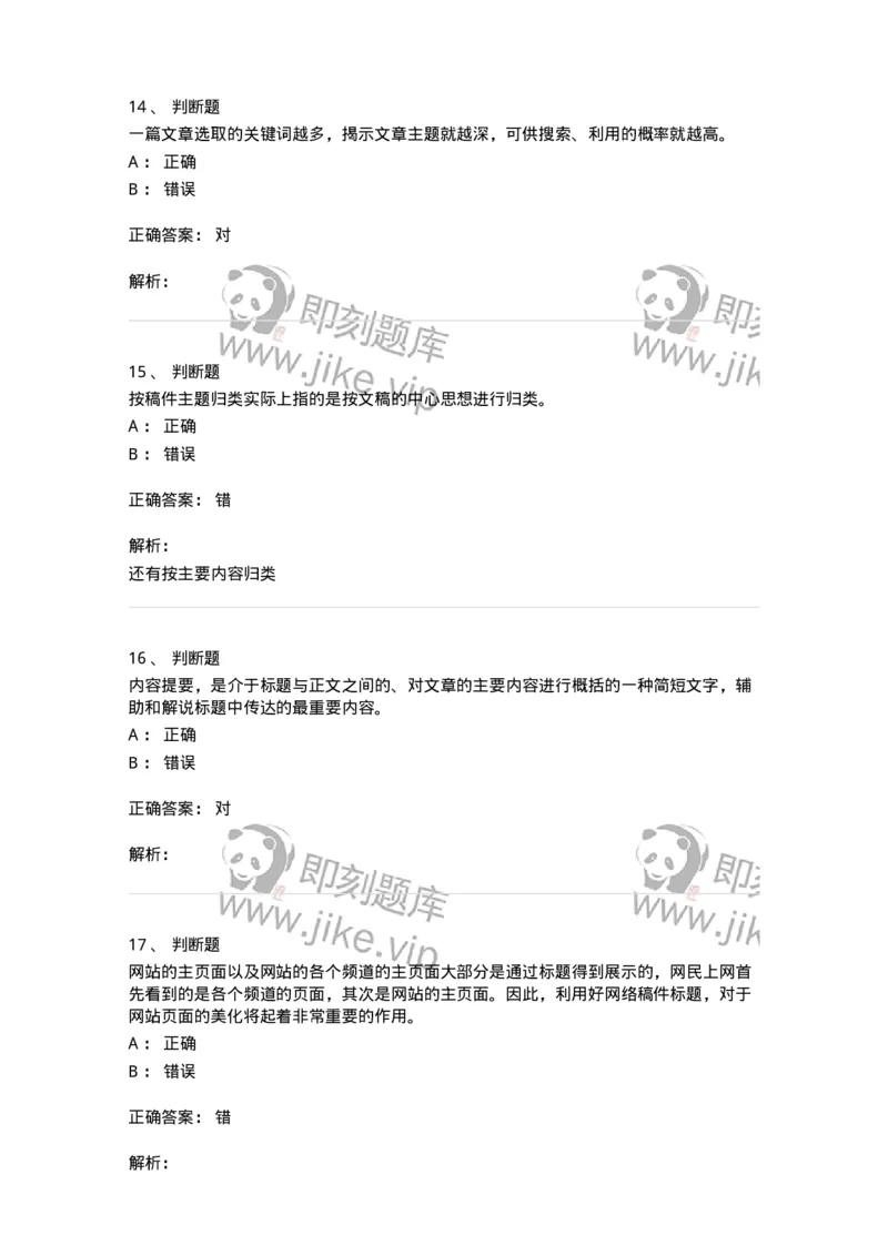 608-网络新闻实务-137627_军队文职(1)_01.军队文职真题-专业课_（全）版本一（历年真题+章节练习+模拟题）_新闻专业(军队文职)_章节练习_题目+解析