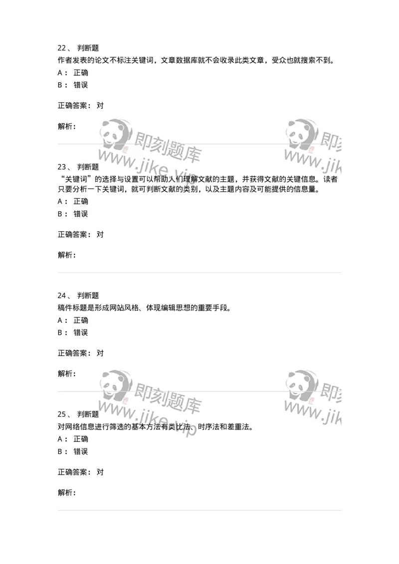 608-网络新闻实务-137627_军队文职(1)_01.军队文职真题-专业课_（全）版本一（历年真题+章节练习+模拟题）_新闻专业(军队文职)_章节练习_题目+解析