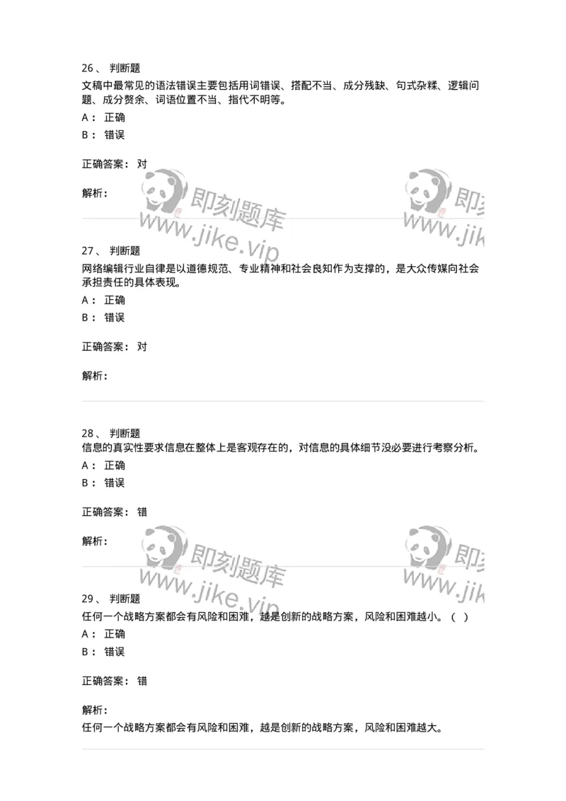 608-网络新闻实务-137627_军队文职(1)_01.军队文职真题-专业课_（全）版本一（历年真题+章节练习+模拟题）_新闻专业(军队文职)_章节练习_题目+解析