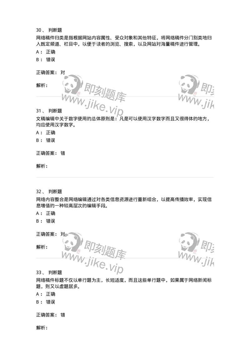 608-网络新闻实务-137627_军队文职(1)_01.军队文职真题-专业课_（全）版本一（历年真题+章节练习+模拟题）_新闻专业(军队文职)_章节练习_题目+解析