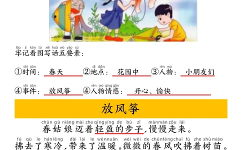 327一年级下册精编版看图写话100篇&mdash;&mdash;拼音版_一年级上下册资料_一年级下册小红书同款资料_一下语文_一年级下册免费资料库_一年级下册免费资料库