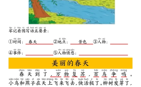 327一年级下册精编版看图写话100篇&mdash;&mdash;拼音版_一年级上下册资料_一年级下册小红书同款资料_一下语文_一年级下册免费资料库_一年级下册免费资料库