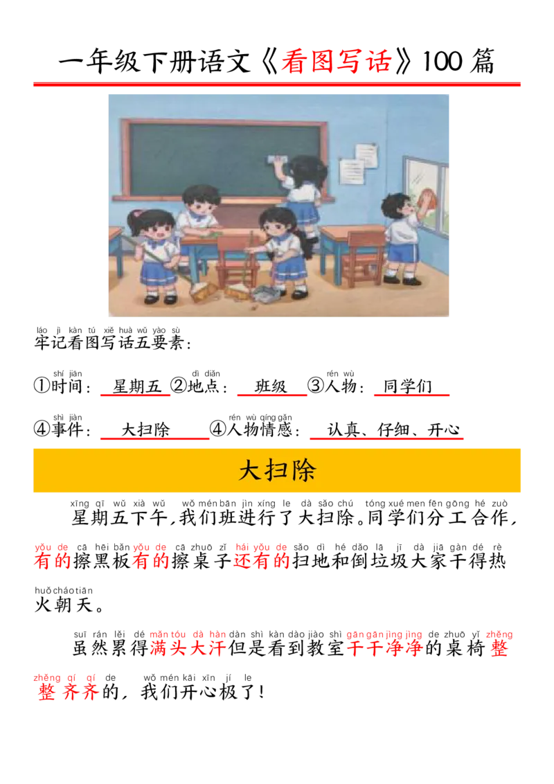 327一年级下册精编版看图写话100篇&mdash;&mdash;拼音版_一年级上下册资料_一年级下册小红书同款资料_一下语文_一年级下册免费资料库_一年级下册免费资料库