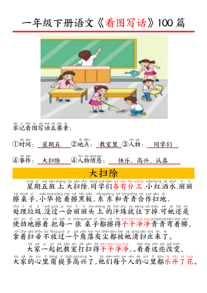 327一年级下册精编版看图写话100篇&mdash;&mdash;拼音版_一年级上下册资料_一年级下册小红书同款资料_一下语文_一年级下册免费资料库_一年级下册免费资料库