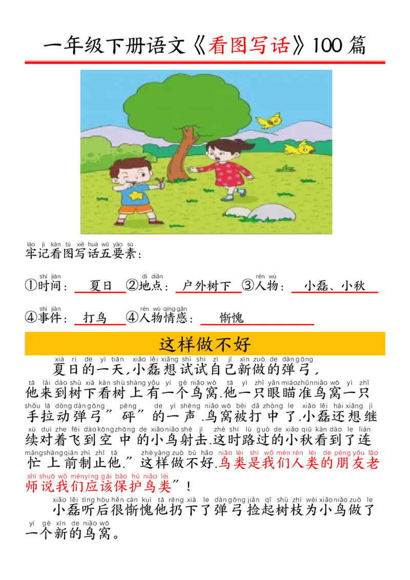 327一年级下册精编版看图写话100篇&mdash;&mdash;拼音版_一年级上下册资料_一年级下册小红书同款资料_一下语文_一年级下册免费资料库_一年级下册免费资料库