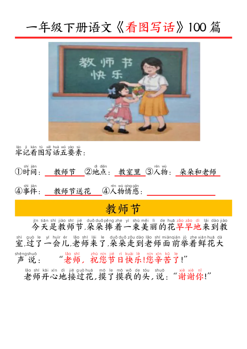 327一年级下册精编版看图写话100篇&mdash;&mdash;拼音版_一年级上下册资料_一年级下册小红书同款资料_一下语文_一年级下册免费资料库_一年级下册免费资料库
