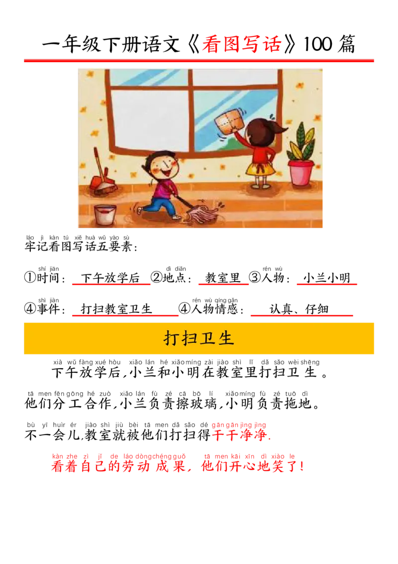 327一年级下册精编版看图写话100篇&mdash;&mdash;拼音版_一年级上下册资料_一年级下册小红书同款资料_一下语文_一年级下册免费资料库_一年级下册免费资料库