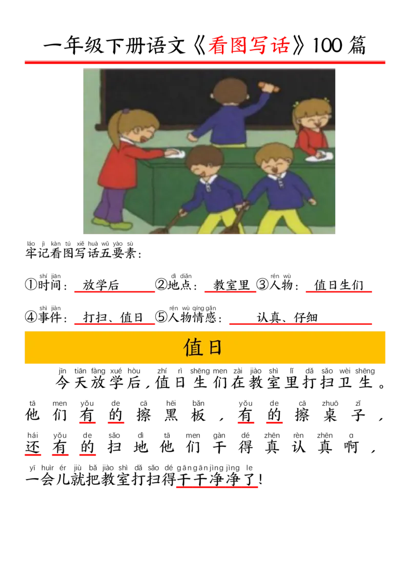 327一年级下册精编版看图写话100篇&mdash;&mdash;拼音版_一年级上下册资料_一年级下册小红书同款资料_一下语文_一年级下册免费资料库_一年级下册免费资料库