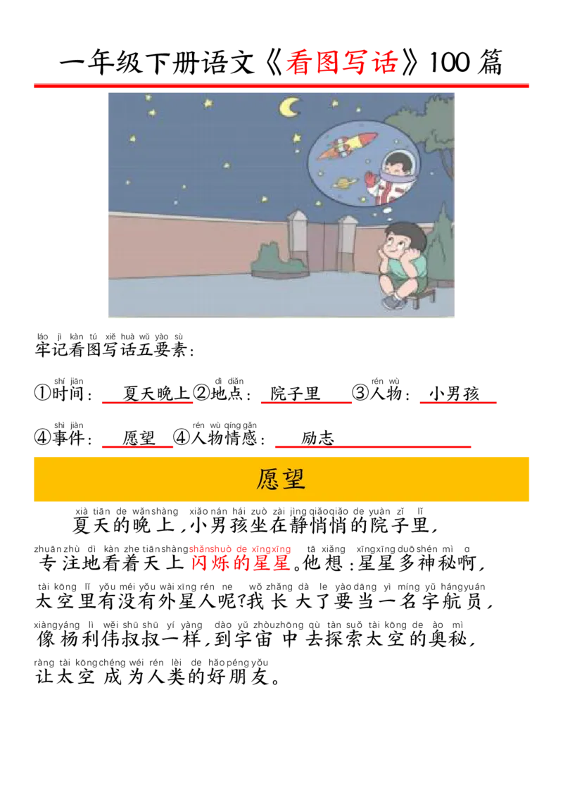 327一年级下册精编版看图写话100篇&mdash;&mdash;拼音版_一年级上下册资料_一年级下册小红书同款资料_一下语文_一年级下册免费资料库_一年级下册免费资料库