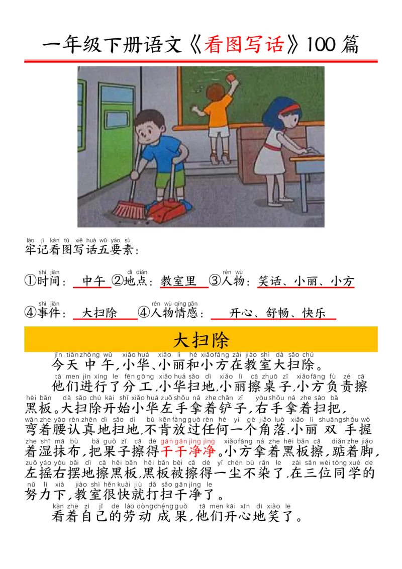 327一年级下册精编版看图写话100篇&mdash;&mdash;拼音版_一年级上下册资料_一年级下册小红书同款资料_一下语文_一年级下册免费资料库_一年级下册免费资料库
