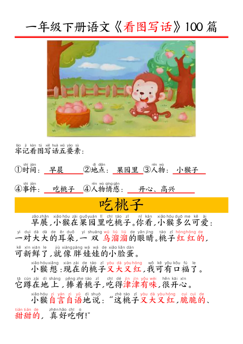 327一年级下册精编版看图写话100篇&mdash;&mdash;拼音版_一年级上下册资料_一年级下册小红书同款资料_一下语文_一年级下册免费资料库_一年级下册免费资料库