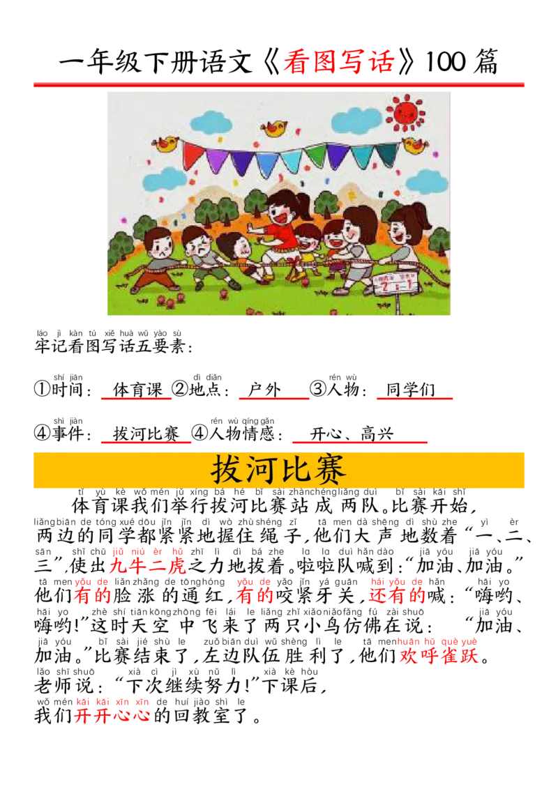 327一年级下册精编版看图写话100篇&mdash;&mdash;拼音版_一年级上下册资料_一年级下册小红书同款资料_一下语文_一年级下册免费资料库_一年级下册免费资料库