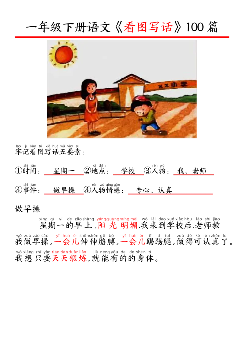 327一年级下册精编版看图写话100篇&mdash;&mdash;拼音版_一年级上下册资料_一年级下册小红书同款资料_一下语文_一年级下册免费资料库_一年级下册免费资料库