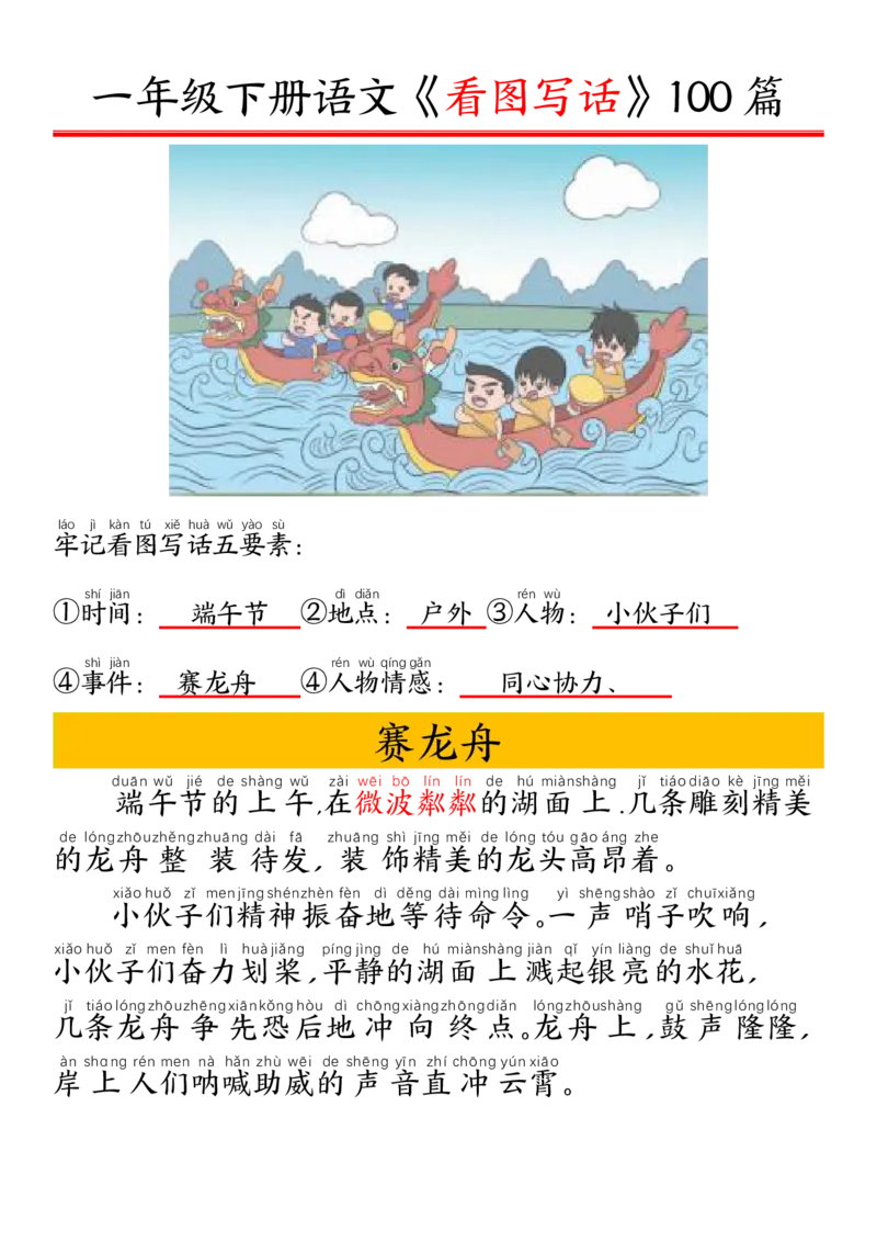 327一年级下册精编版看图写话100篇&mdash;&mdash;拼音版_一年级上下册资料_一年级下册小红书同款资料_一下语文_一年级下册免费资料库_一年级下册免费资料库