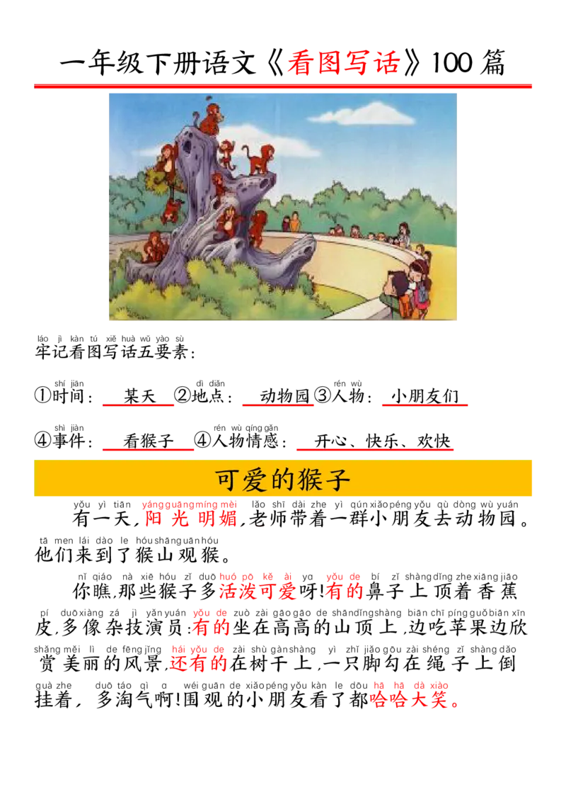 327一年级下册精编版看图写话100篇&mdash;&mdash;拼音版_一年级上下册资料_一年级下册小红书同款资料_一下语文_一年级下册免费资料库_一年级下册免费资料库