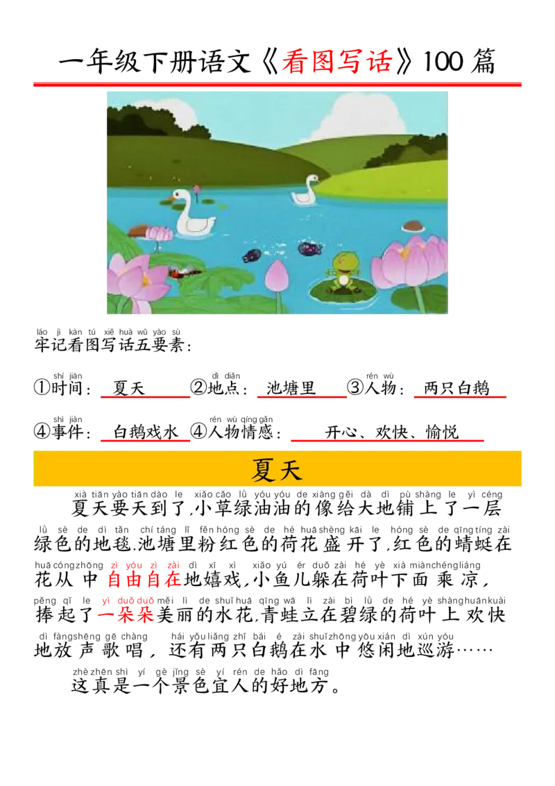 327一年级下册精编版看图写话100篇&mdash;&mdash;拼音版_一年级上下册资料_一年级下册小红书同款资料_一下语文_一年级下册免费资料库_一年级下册免费资料库