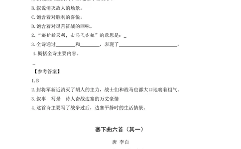 四（上）语文阅读专项练习：21古诗三首_上册_四（上）语文阅读理解专项