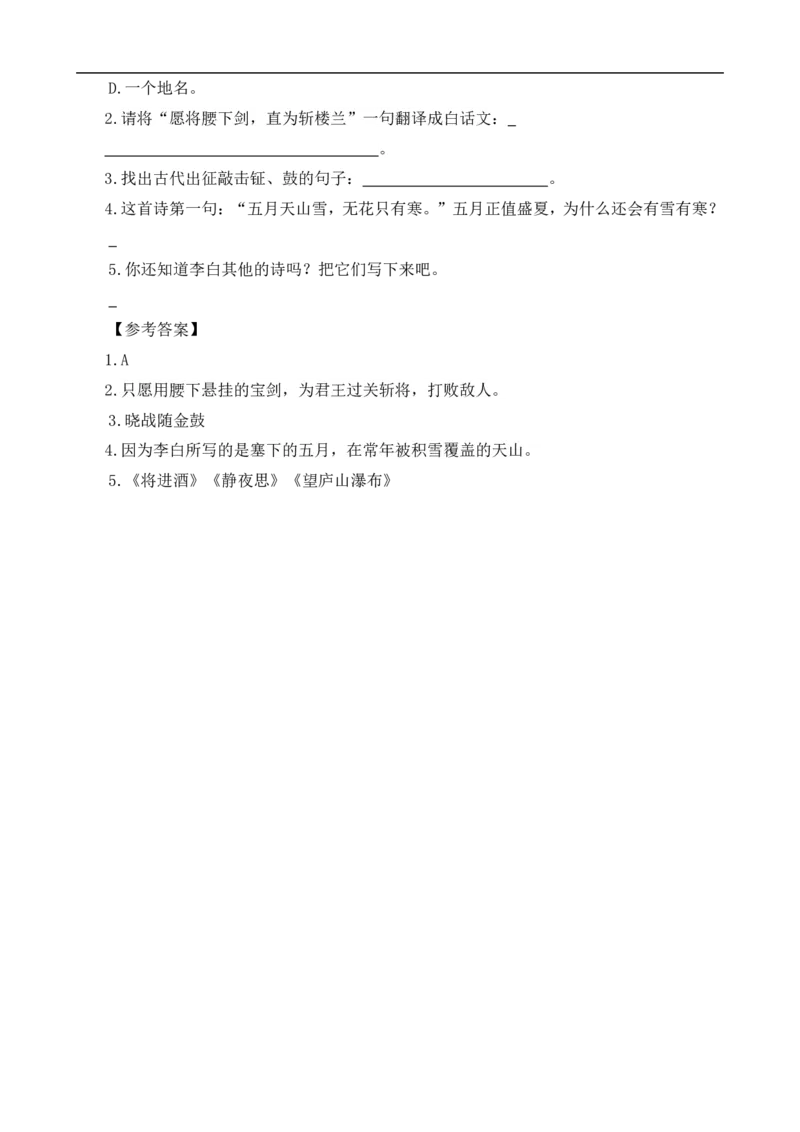 四（上）语文阅读专项练习：21古诗三首_上册_四（上）语文阅读理解专项