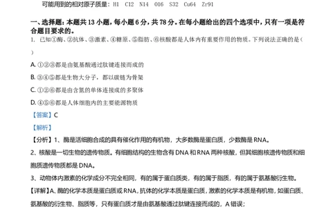 2021年高考生物试卷（全国甲卷）（解析卷）_生物历年高考真题_新&middot;Word版2008-2025&middot;高考生物真题_生物（按年份分类）2008-2025_2021&middot;高考生物真题