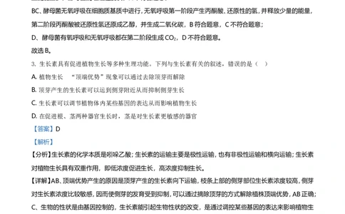 2021年高考生物试卷（全国甲卷）（解析卷）_生物历年高考真题_新&middot;Word版2008-2025&middot;高考生物真题_生物（按年份分类）2008-2025_2021&middot;高考生物真题