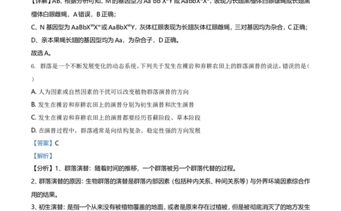 2021年高考生物试卷（全国甲卷）（解析卷）_生物历年高考真题_新&middot;Word版2008-2025&middot;高考生物真题_生物（按年份分类）2008-2025_2021&middot;高考生物真题