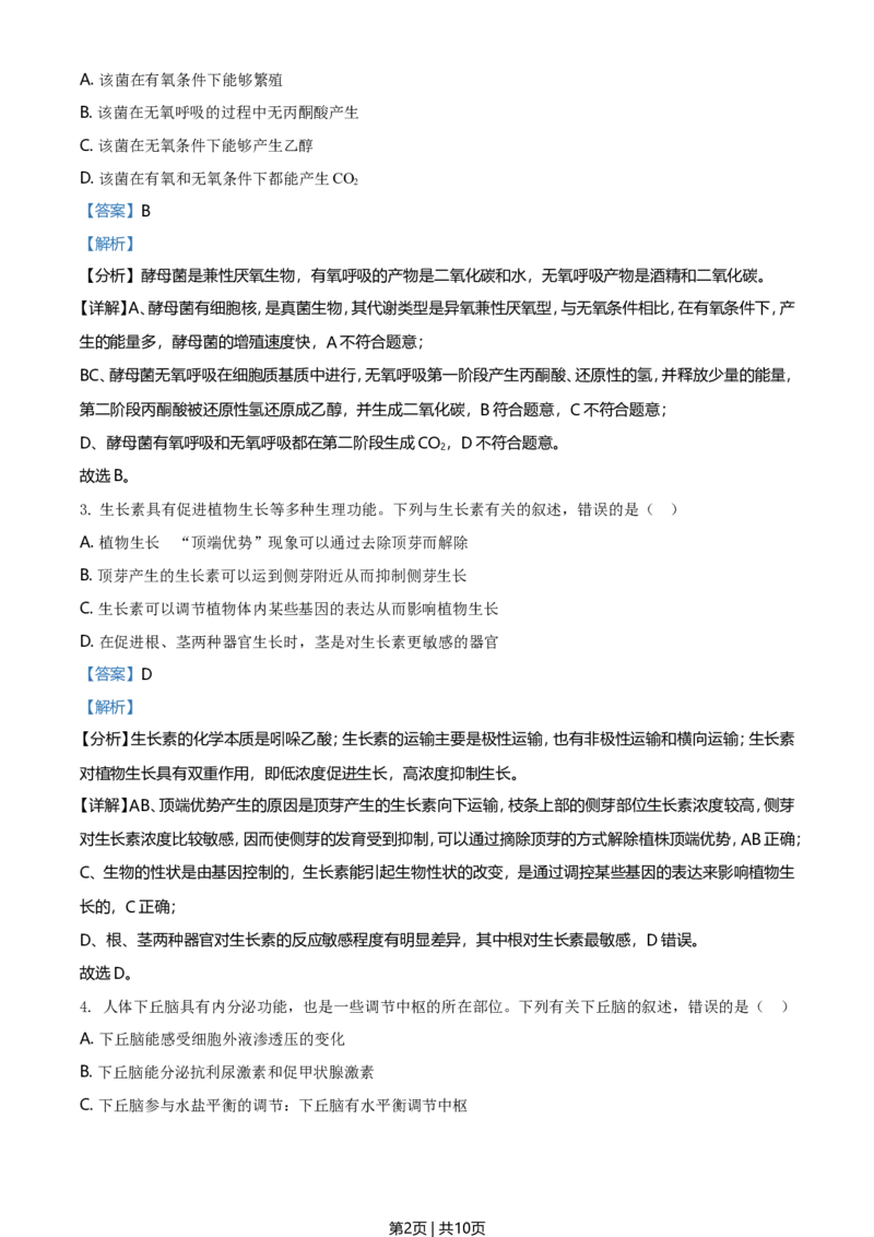 2021年高考生物试卷（全国甲卷）（解析卷）_生物历年高考真题_新&middot;Word版2008-2025&middot;高考生物真题_生物（按年份分类）2008-2025_2021&middot;高考生物真题