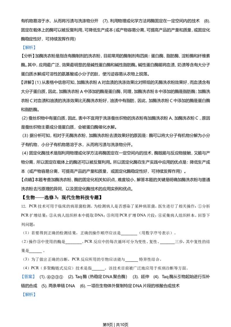 2021年高考生物试卷（全国甲卷）（解析卷）_生物历年高考真题_新&middot;Word版2008-2025&middot;高考生物真题_生物（按年份分类）2008-2025_2021&middot;高考生物真题