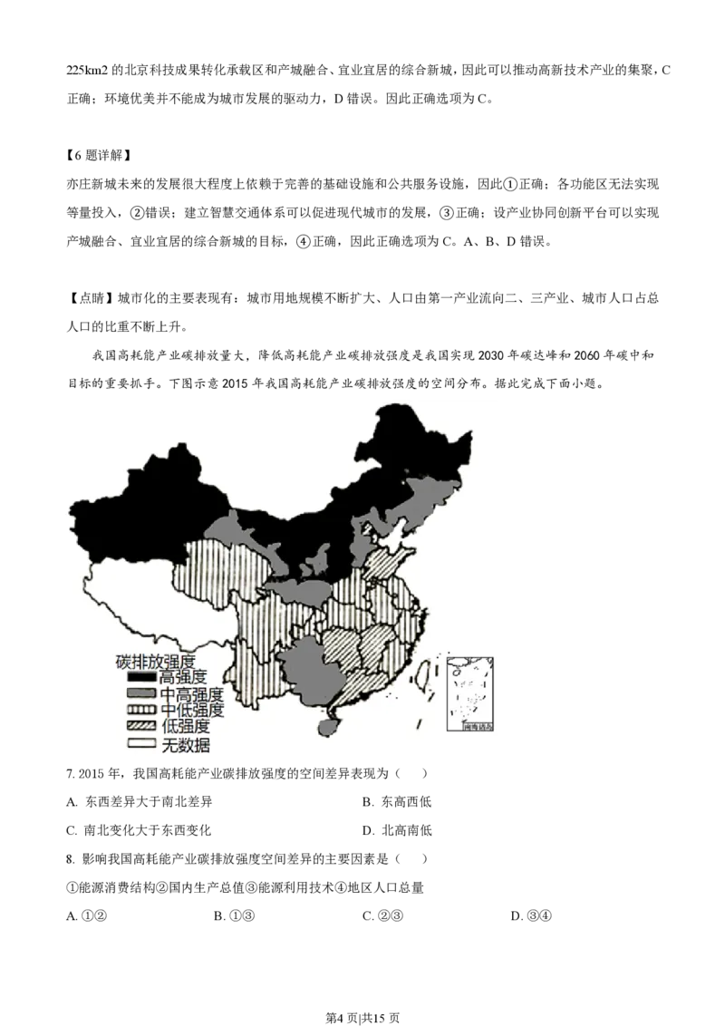 2021年高考地理试卷（湖北）（解析卷）_地理历年高考真题_新&middot;PDF版2008-2025&middot;高考地理真题_地理（按省份分类）2008-2025_2008-2025&middot;（湖北）地理高考真题