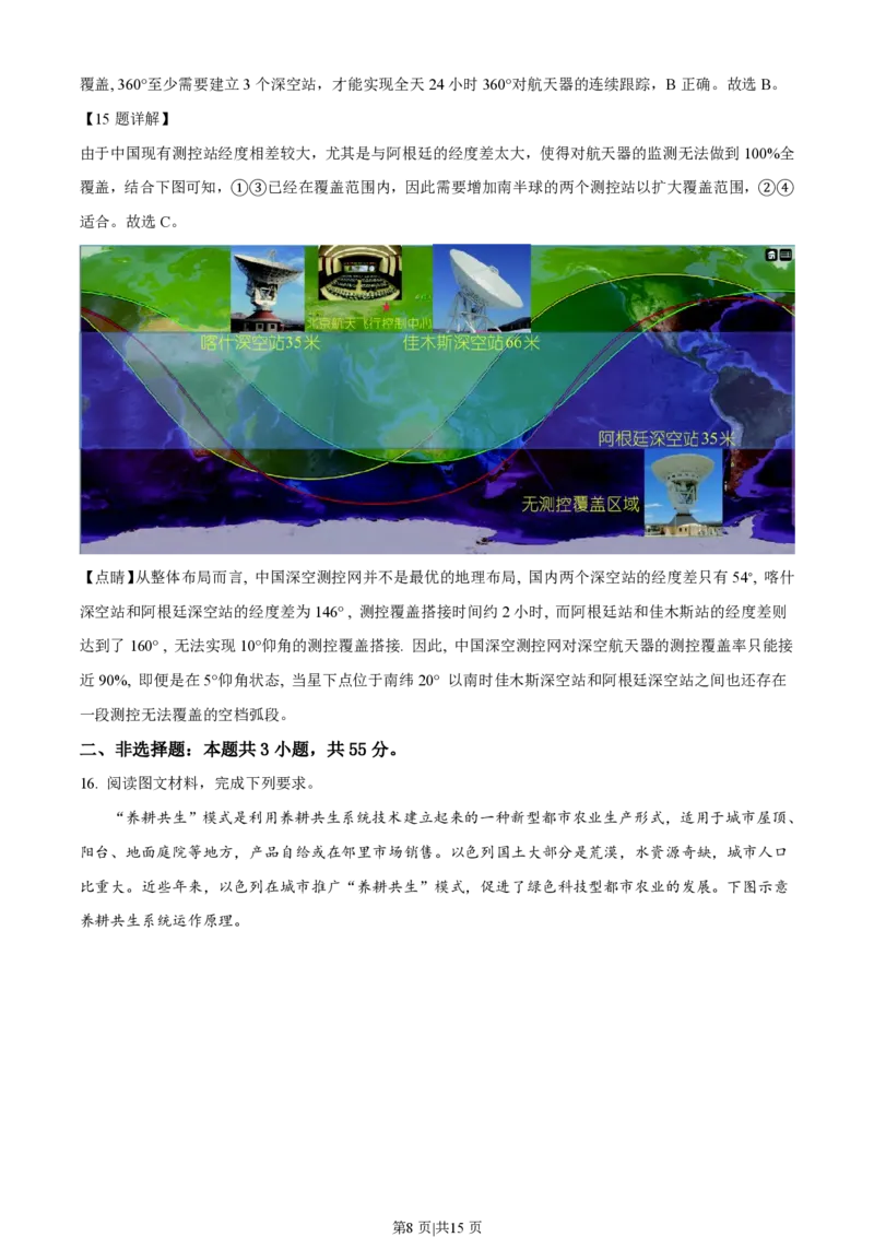 2021年高考地理试卷（湖北）（解析卷）_地理历年高考真题_新&middot;PDF版2008-2025&middot;高考地理真题_地理（按省份分类）2008-2025_2008-2025&middot;（湖北）地理高考真题