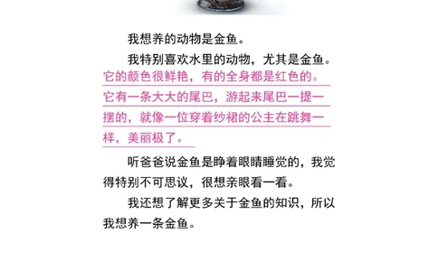 3.8第七单元我喜欢的小动物精选范文4篇二下语文_二年级上下册资料_小学二年级学习资料-25年更新版_2-02、小学二年级语文下册_2-2-2、练习题、作业、试题、试卷_专项练习