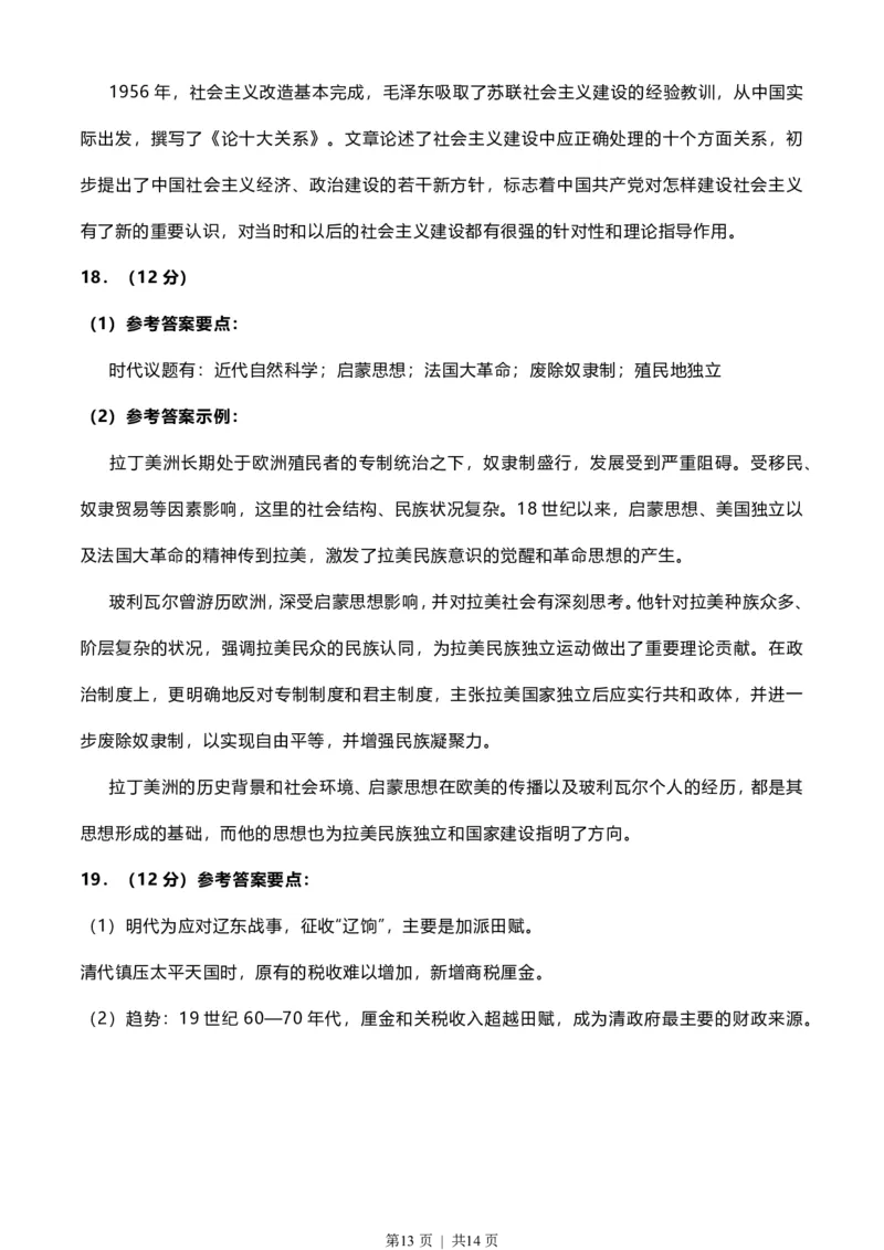 2022年高考历史试卷（北京）（解析卷）_历史历年高考真题_新&middot;PDF版2008-2025&middot;高考历史真题_历史（按试卷类型分类）2008-2025_自主命题卷&middot;历史（2008-2025）_北京自主命题&middot;历史（2008-2025）