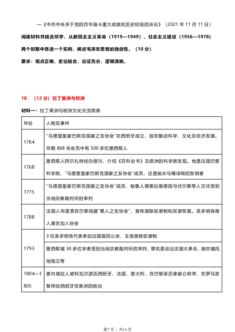 2022年高考历史试卷（北京）（解析卷）_历史历年高考真题_新&middot;PDF版2008-2025&middot;高考历史真题_历史（按试卷类型分类）2008-2025_自主命题卷&middot;历史（2008-2025）_北京自主命题&middot;历史（2008-2025）