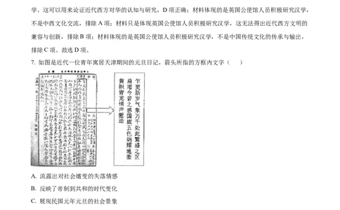 2022年高考历史试卷（湖北）（解析卷）_历史历年高考真题_新&middot;Word版2008-2025&middot;高考历史真题_历史（按省份分类）2008-2025_2008-2025&middot;（湖北）历史高考真题