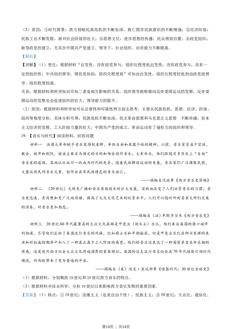 2022年高考历史试卷（湖北）（解析卷）_历史历年高考真题_新&middot;Word版2008-2025&middot;高考历史真题_历史（按省份分类）2008-2025_2008-2025&middot;（湖北）历史高考真题
