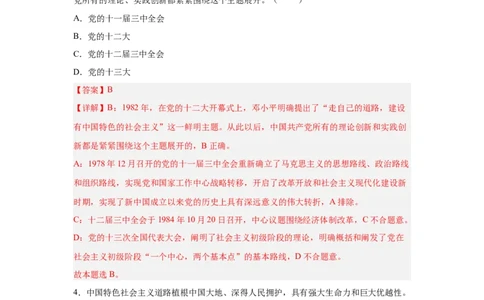 2024年全国普通高等学校运动训练、武术与民族传统体育专业政治全真模拟卷（六）（教师卷）_006体育资料_政治2015-2025年真题+52套模拟卷_2024版10套