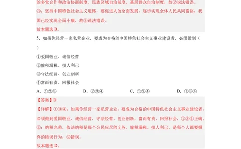 2024年全国普通高等学校运动训练、武术与民族传统体育专业政治全真模拟卷（六）（教师卷）_006体育资料_政治2015-2025年真题+52套模拟卷_2024版10套