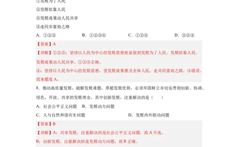 2024年全国普通高等学校运动训练、武术与民族传统体育专业政治全真模拟卷（六）（教师卷）_006体育资料_政治2015-2025年真题+52套模拟卷_2024版10套