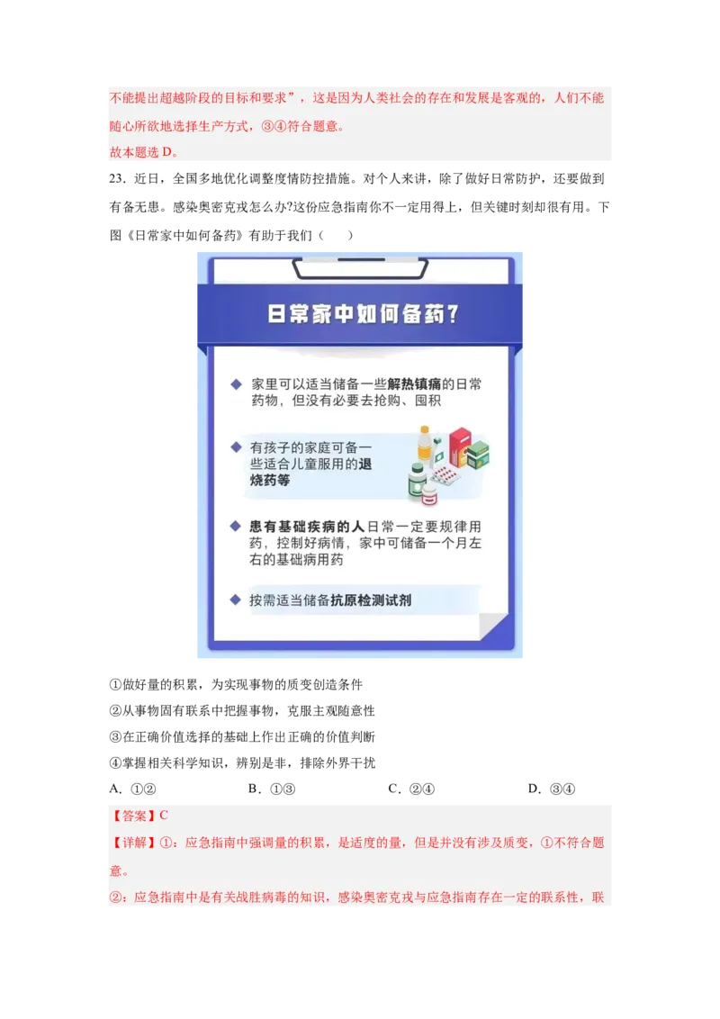2024年全国普通高等学校运动训练、武术与民族传统体育专业政治全真模拟卷（六）（教师卷）_006体育资料_政治2015-2025年真题+52套模拟卷_2024版10套