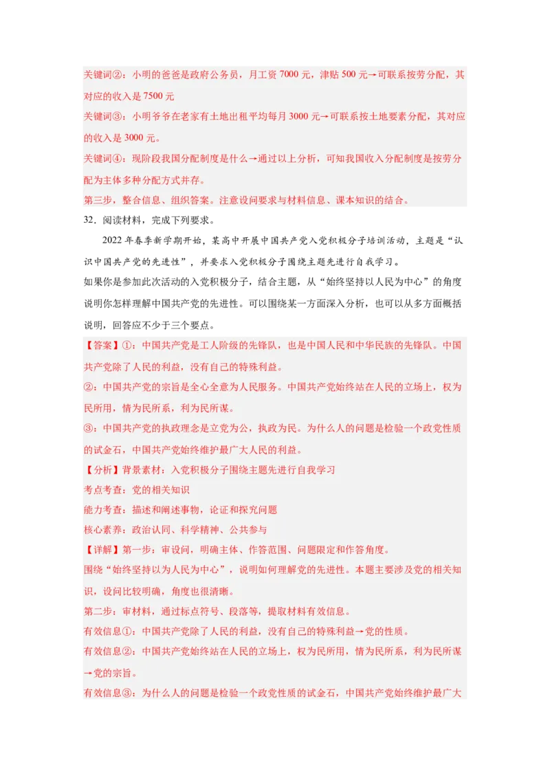 2024年全国普通高等学校运动训练、武术与民族传统体育专业政治全真模拟卷（六）（教师卷）_006体育资料_政治2015-2025年真题+52套模拟卷_2024版10套