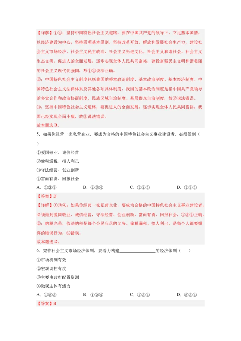 2024年全国普通高等学校运动训练、武术与民族传统体育专业政治全真模拟卷（六）（教师卷）_006体育资料_政治2015-2025年真题+52套模拟卷_2024版10套