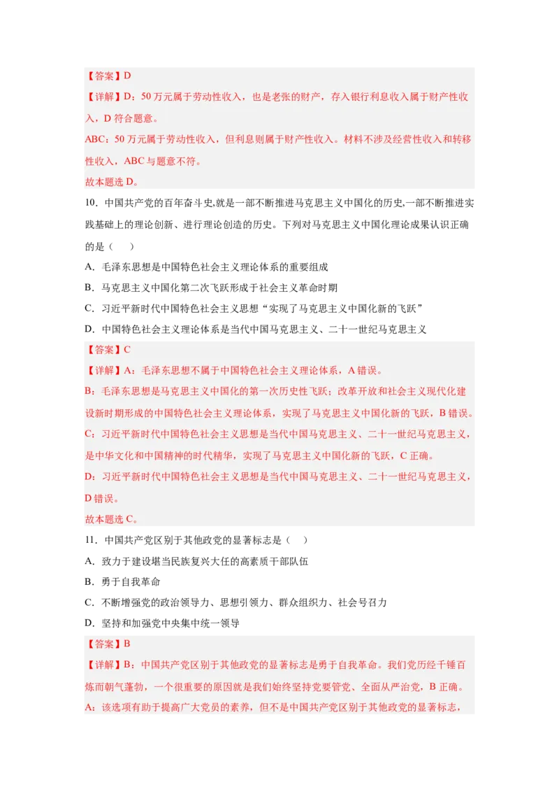 2024年全国普通高等学校运动训练、武术与民族传统体育专业政治全真模拟卷（六）（教师卷）_006体育资料_政治2015-2025年真题+52套模拟卷_2024版10套