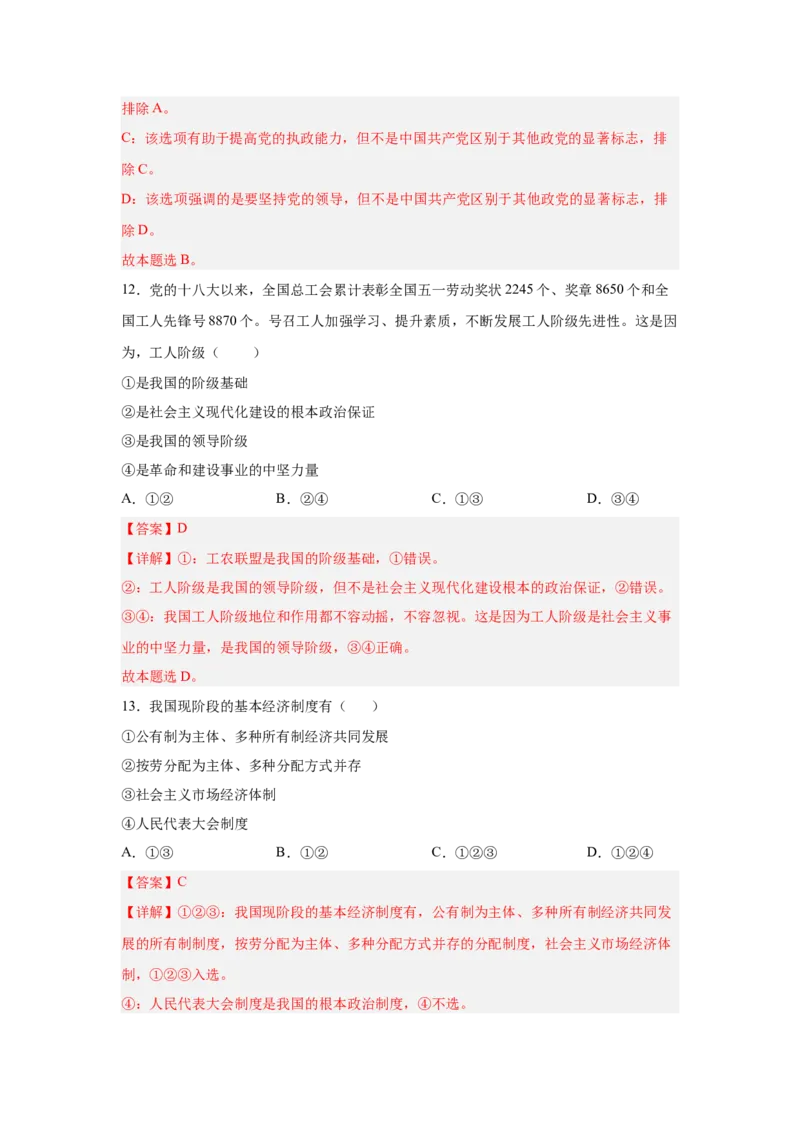 2024年全国普通高等学校运动训练、武术与民族传统体育专业政治全真模拟卷（六）（教师卷）_006体育资料_政治2015-2025年真题+52套模拟卷_2024版10套