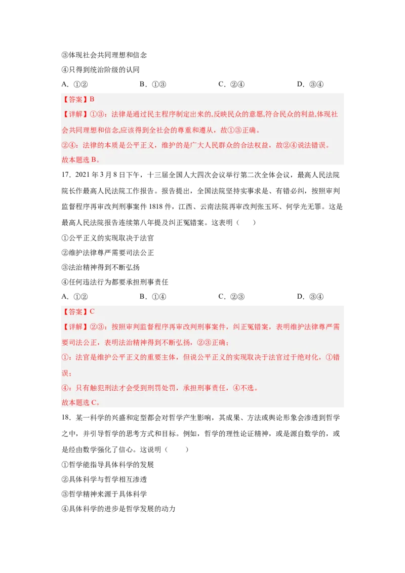 2024年全国普通高等学校运动训练、武术与民族传统体育专业政治全真模拟卷（六）（教师卷）_006体育资料_政治2015-2025年真题+52套模拟卷_2024版10套