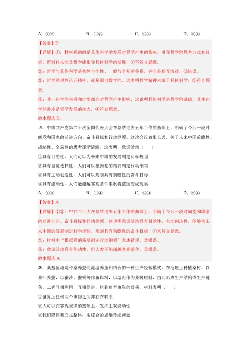 2024年全国普通高等学校运动训练、武术与民族传统体育专业政治全真模拟卷（六）（教师卷）_006体育资料_政治2015-2025年真题+52套模拟卷_2024版10套