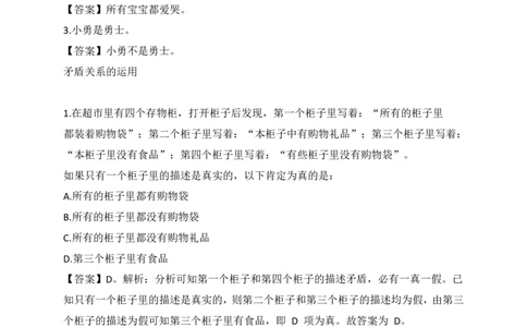 判断推理汇总_军队文职(1)_03.军队文职公共课-必备知识+笔记点+讲义