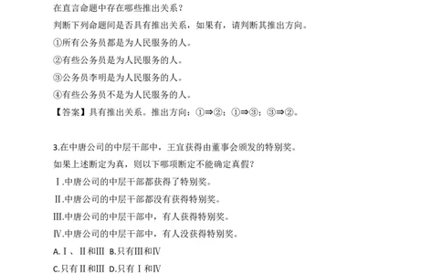 判断推理汇总_军队文职(1)_03.军队文职公共课-必备知识+笔记点+讲义