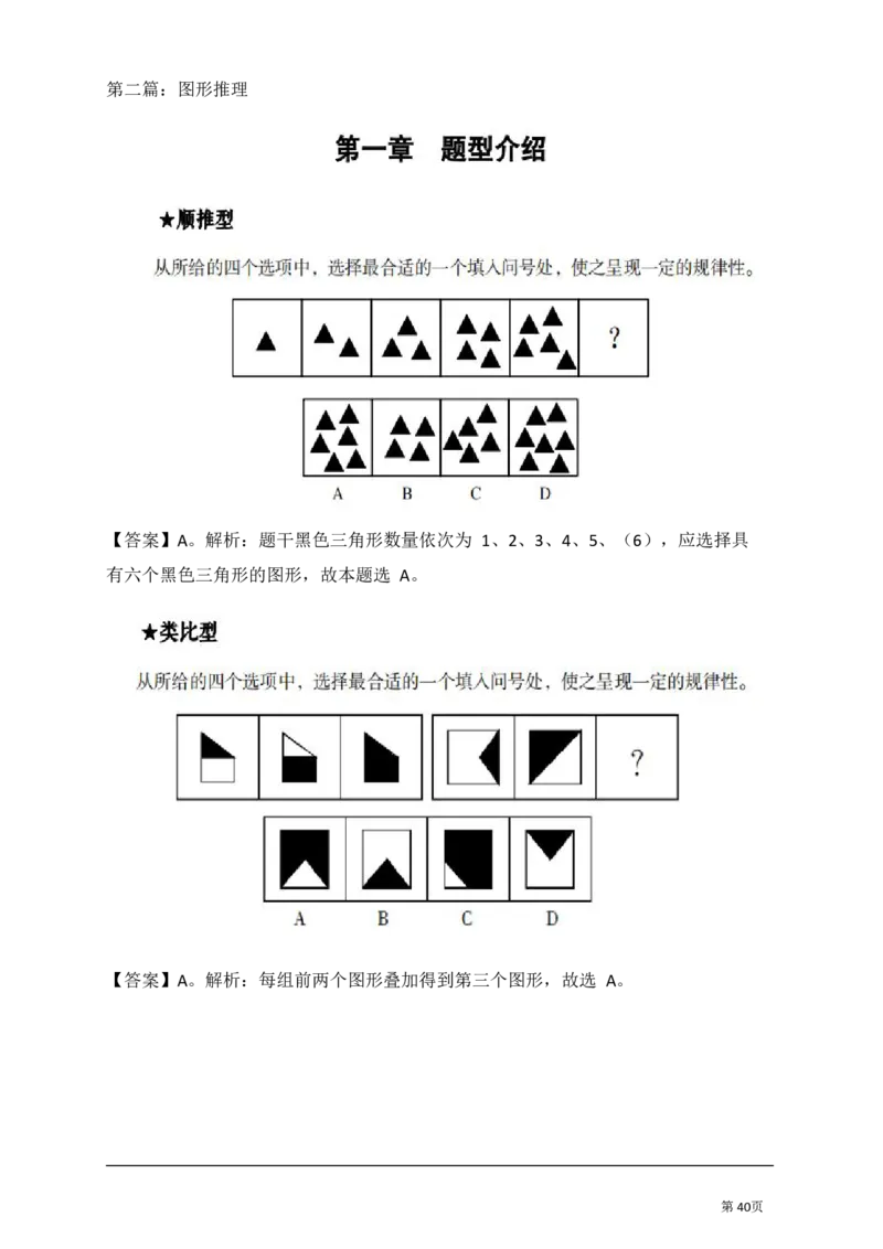 判断推理汇总_军队文职(1)_03.军队文职公共课-必备知识+笔记点+讲义