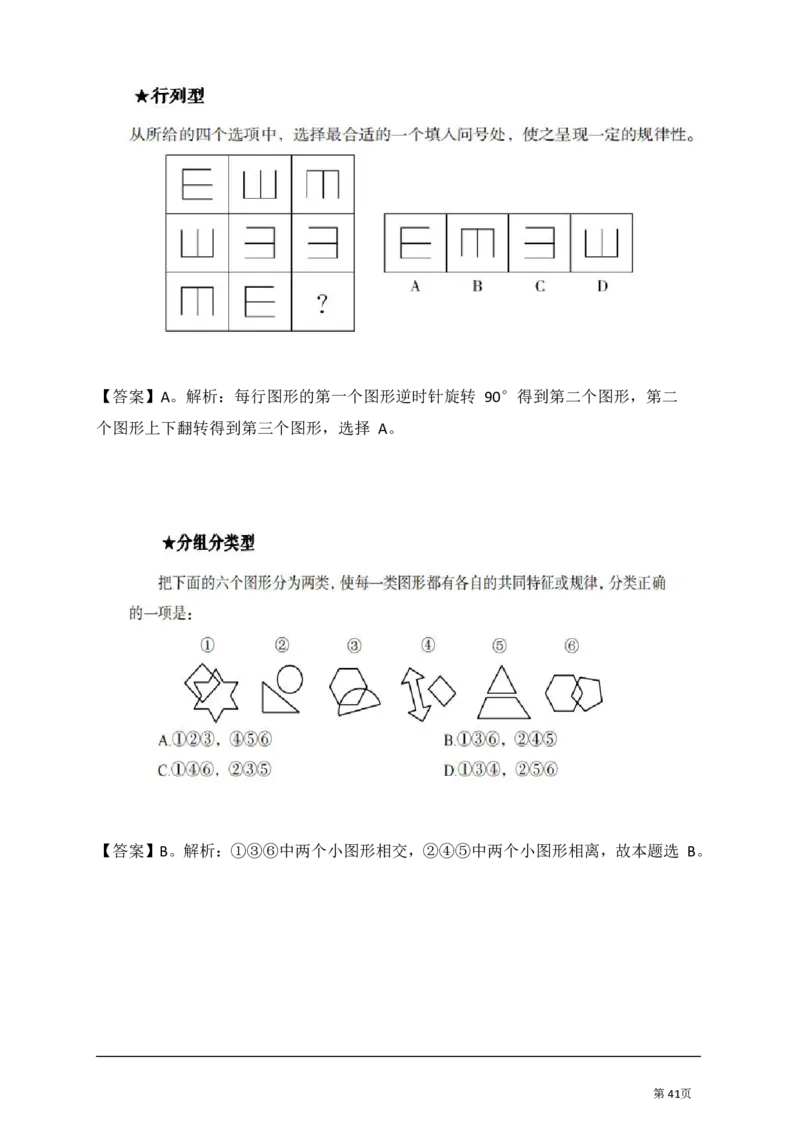 判断推理汇总_军队文职(1)_03.军队文职公共课-必备知识+笔记点+讲义